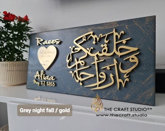 Personalised Handmade Islamic Wedding Canvas. Muslim Wedding Gift with 3D lettering. Surah An Naba And We Created You In Pairs