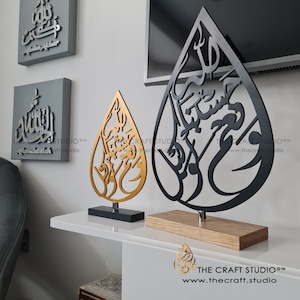 Hasbunallahu Wa Nimal Wakeel. Islamic art. Freestanding. Calligraphy. Islamic Sculpture. Muslim gift. Quran Verse