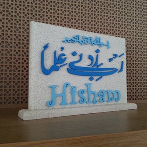 Personalised Muslim Gift Rabi Zidni Ilma Ideal for Quran Completion, Hafiz, Aqeeqah and Eid image 6