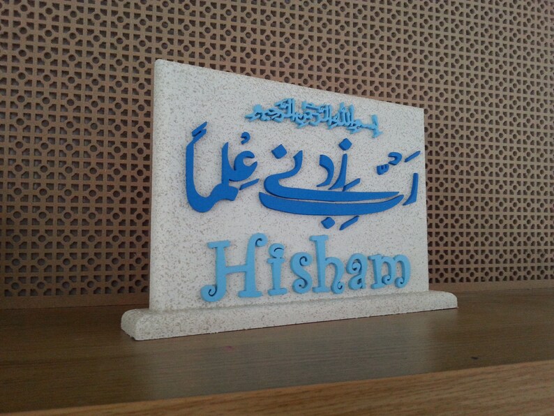 Personalised Muslim Gift Rabi Zidni Ilma Ideal for Quran Completion, Hafiz, Aqeeqah and Eid image 6