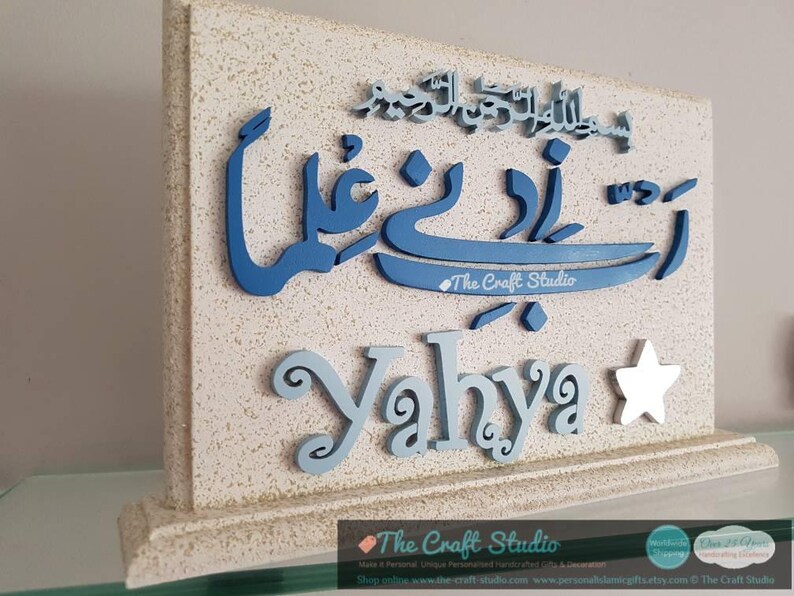 Personalised Muslim Gift Rabi Zidni Ilma Ideal for Quran Completion, Hafiz, Aqeeqah and Eid image 1