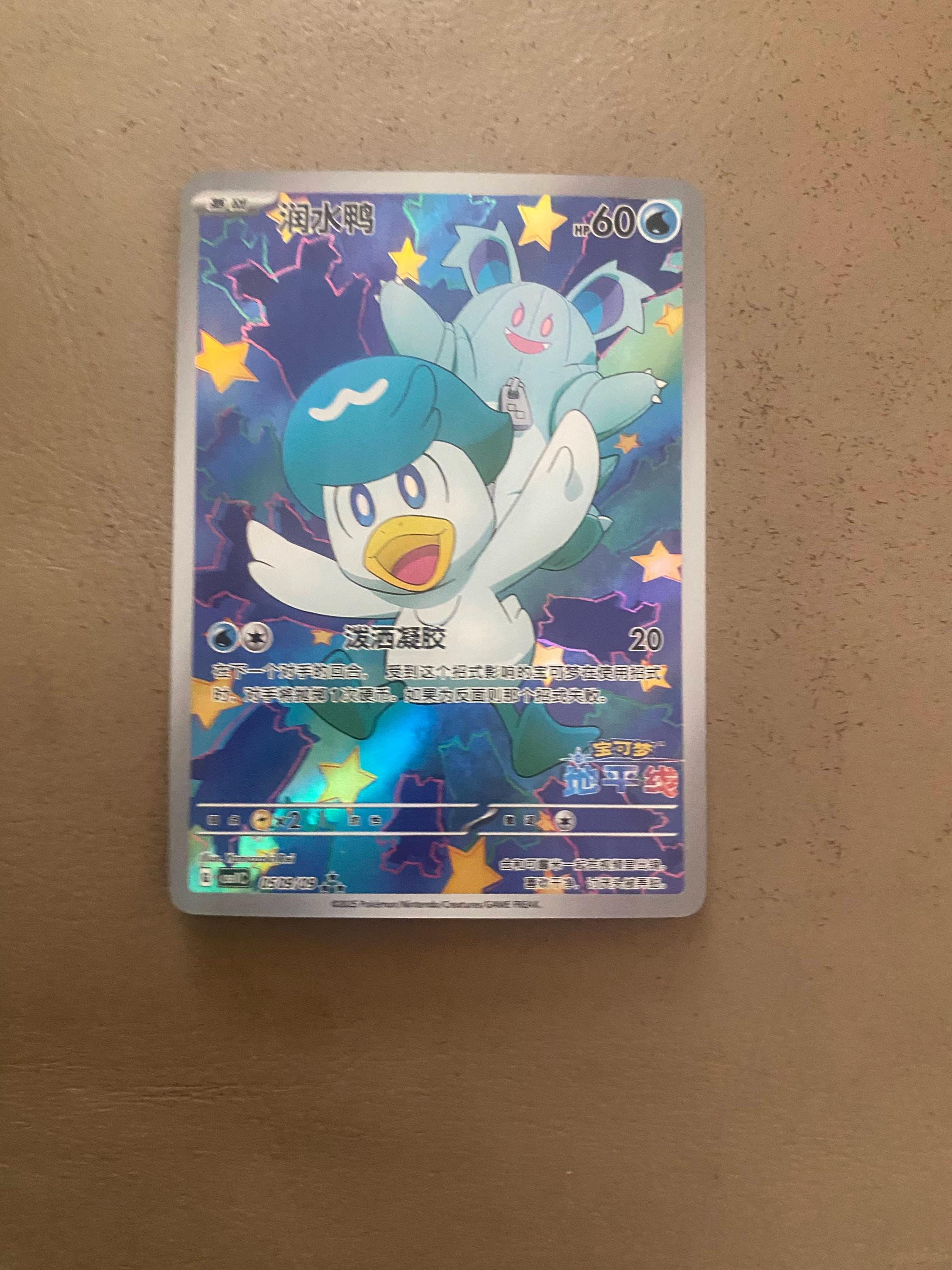 2025 Pokemon TCG Chinese Exclusive Horizon Quaxly 0509/09 CBB1C
