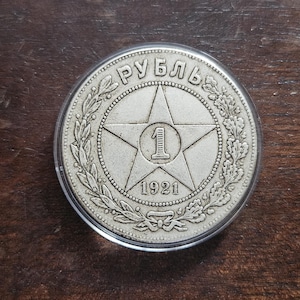 Russian Silver Ruble 1921 - Etsy