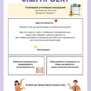 May include: A worksheet titled "STEM Project" with instructions for planning a school field trip. The document includes sections for project ideas, instructions, and calculations. A budget plan icon is in the upper right corner.