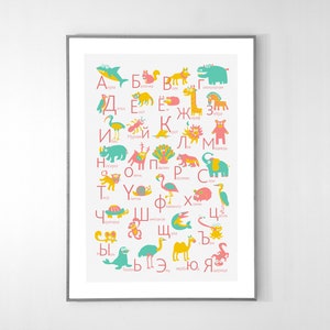 RUSSIAN Alphabet Poster with animals, BIG POSTER 13x19 inches