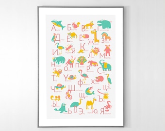 Póster del alfabeto ruso con animales, póster grande de 13 x 19 pulgadas