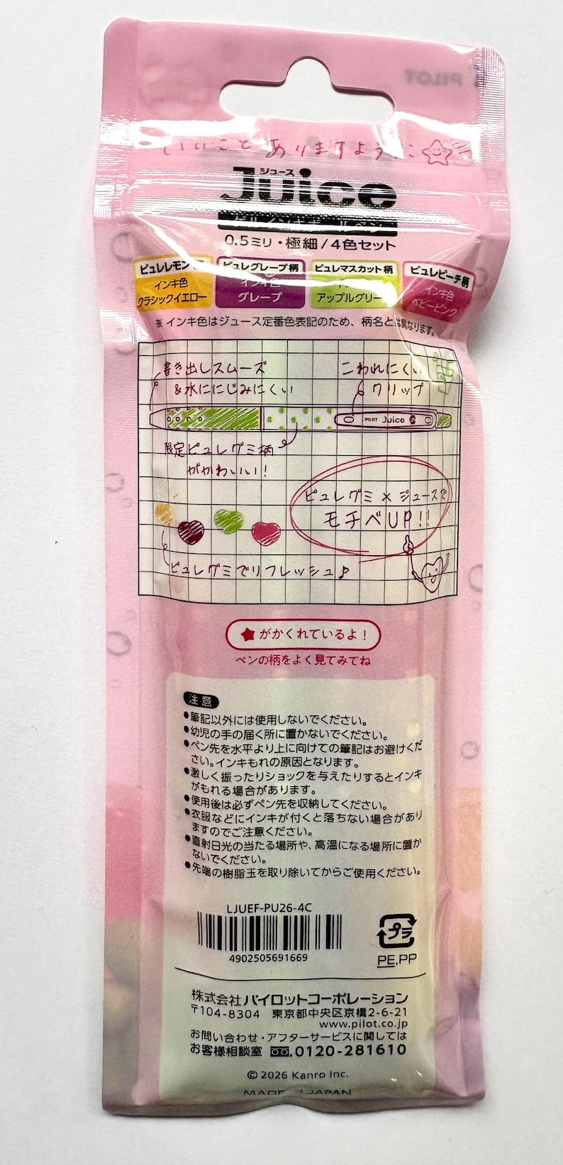 May include: A pink plastic packaging containing a set of four 0.5mm Pilot Juice gel pens. The packaging features Japanese text, illustrations of gummy candies, and a barcode at the bottom. The pens are visible through the clear window section.