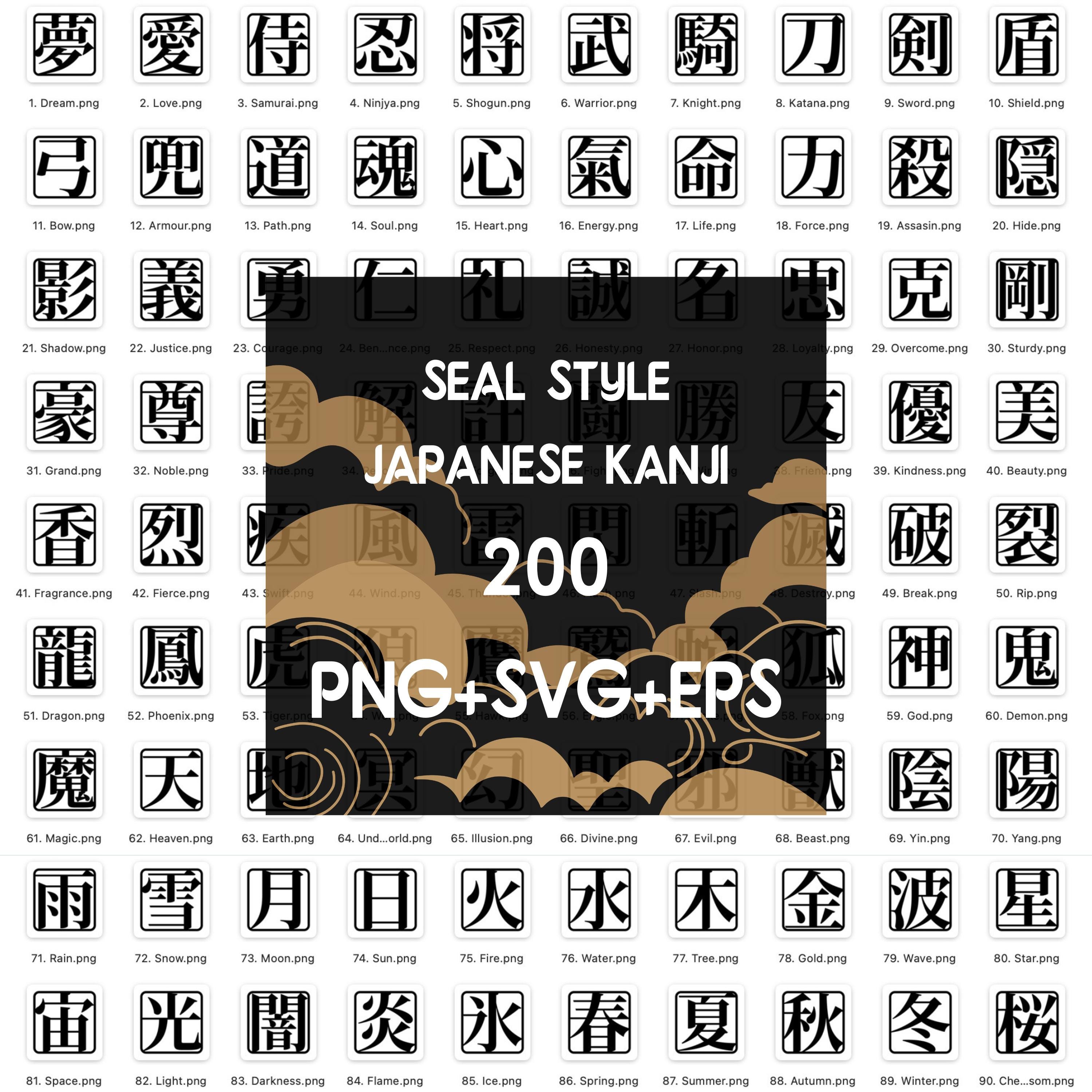 Japanese kanji - Etsy 日本