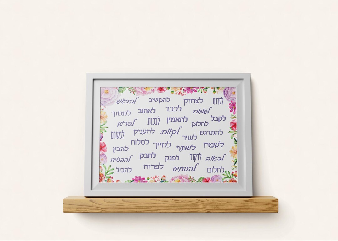 Custom Hebrew Typography Print, Personalized Jewish Wall Art, Floral ...