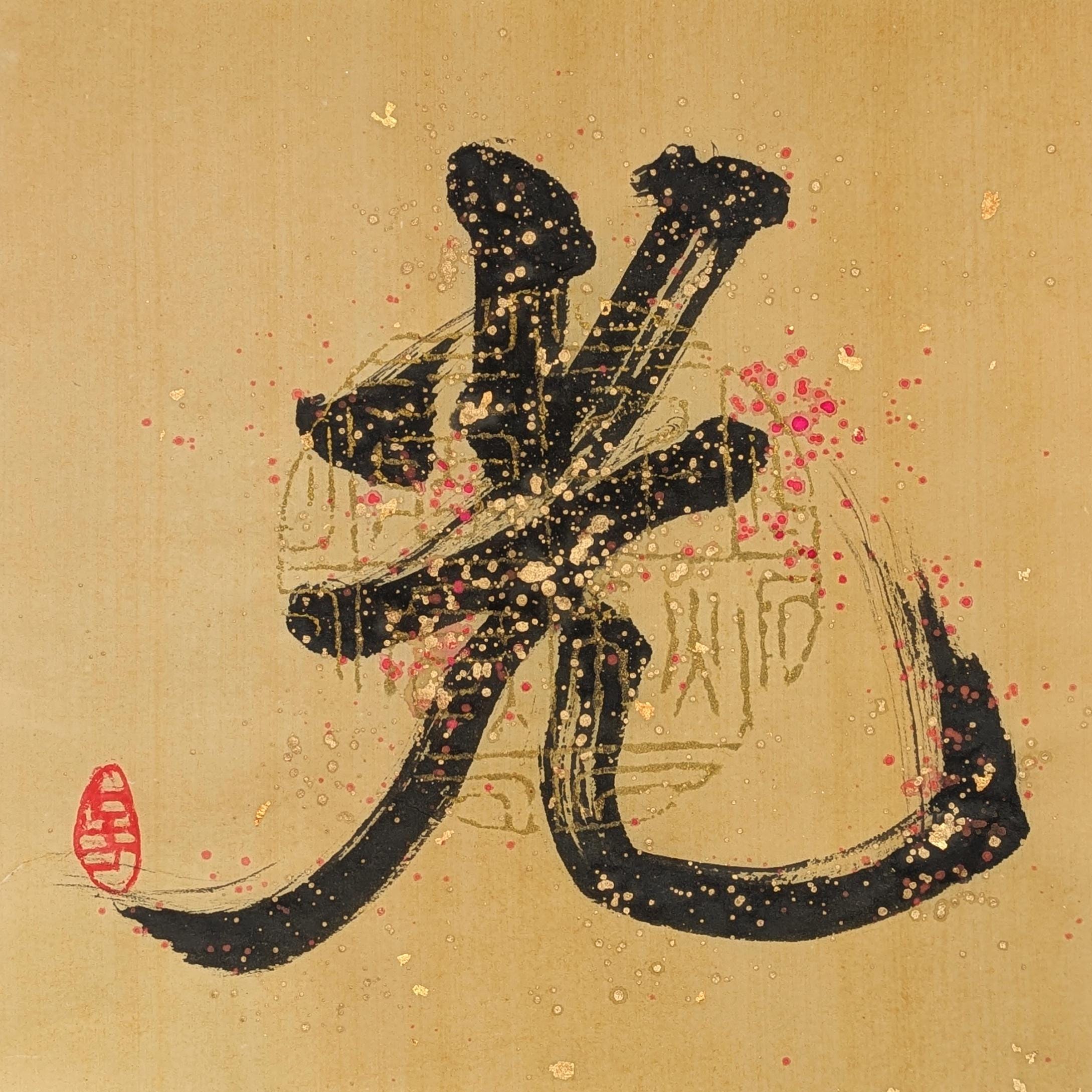 Japanese kanji art - Etsy 日本