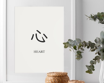 Heart Kanji Wall Art, Japanese Calligraphy Print, Zen Mindfulness Home Decor, Digital Download Printable, Meditation Room | 5 Designs