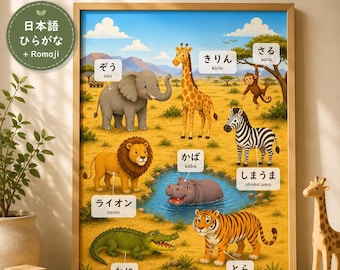 Japanese Safari Animals Poster | Hiragana & Romaji Learning Chart | Instant Download PDF