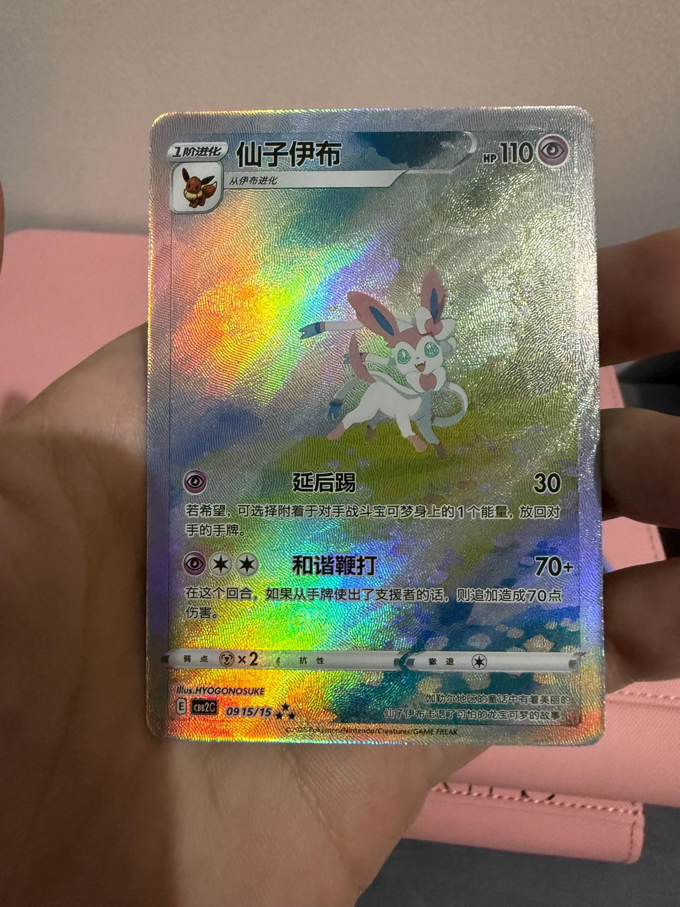 Chinese Exclusive Gem Pack Vol 2 Cards - Fan Made Card - Eevee