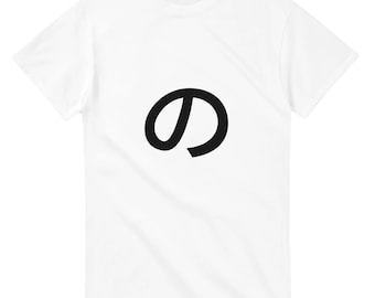 T-Shirt mit japanischem Hiragana-„no“-Schriftzug | Hiragana-No-T-Shirt, minimalistisches Shirt mit japanischer Typografie, Unisex, Gildan 5000