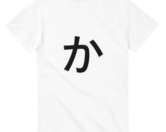 T-Shirt mit japanischem Hiragana-„Ka“-Schriftzug | Hiragana Ka Tee, minimalistisches Shirt mit japanischer Typografie, Unisex, Gildan 5000