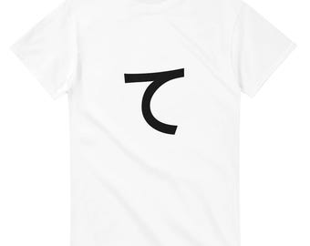 T-Shirt mit japanischem Hiragana-„Te“-Schriftzug | Hiragana Te Tee, minimalistisches Shirt mit japanischer Typografie, Unisex, Gildan 5000