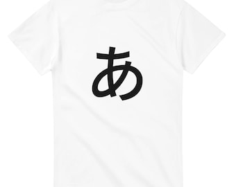 T-Shirt mit japanischem Hiragana-„A“ | Hiragana-A-T-Shirt, minimalistisches Shirt mit japanischer Typografie, Unisex, Gildan 5000