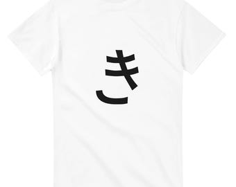 T-Shirt mit japanischem Hiragana-„KI“-Schriftzug | Hiragana-Ki-T-Shirt, minimalistisches Shirt mit japanischer Typografie, Unisex, Gildan 5000