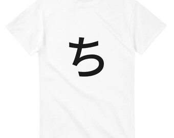 T-Shirt mit japanischem Hiragana-„Chi“-Schriftzug | Hiragana-Chi-T-Shirt, minimalistisches Shirt mit japanischer Typografie, Unisex, Gildan 5000