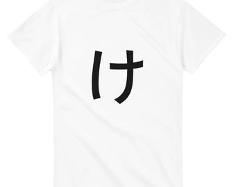 Japanese Hiragana “け” T-Shirt | Hiragana Ke Tee, Minimal Japanese Typography Shirt, Unisex, Gildan 5000