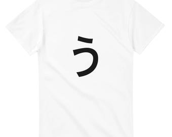 T-Shirt mit japanischem Hiragana-„U“ | Hiragana-U-T-Shirt, minimalistisches Shirt mit japanischer Typografie, Unisex, Gildan 5000
