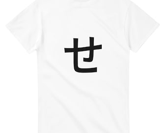 T-Shirt mit japanischem Hiragana-„Se“-Schriftzug | Hiragana-Se-T-Shirt, minimalistisches Shirt mit japanischer Typografie, Unisex, Gildan 5000