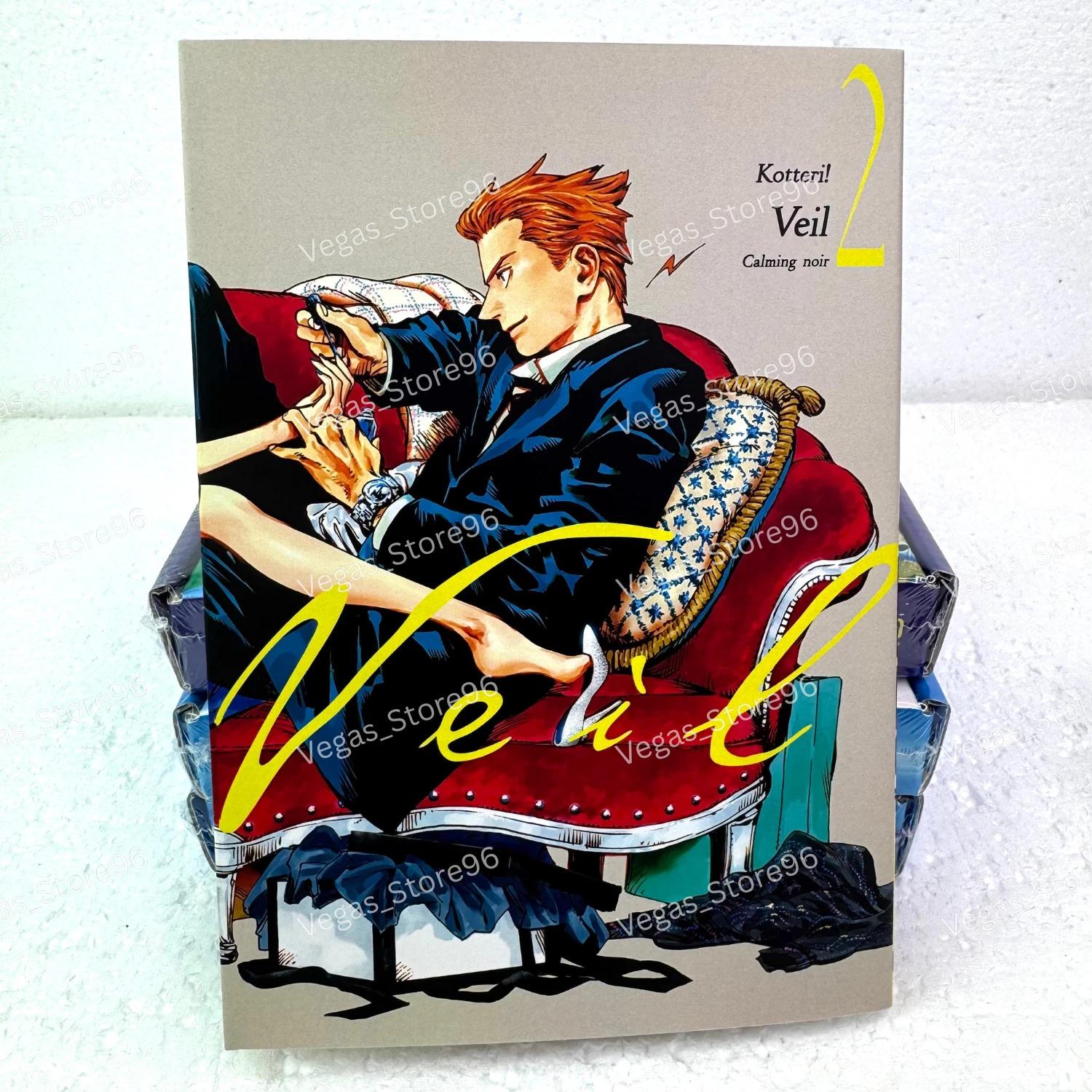 Veil Manga English Volume 1-7 End Complete Set (full Color Edition