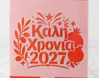 Greek New Year 2027 Cake Stencil – Καλή Χρονιά Mylar Design