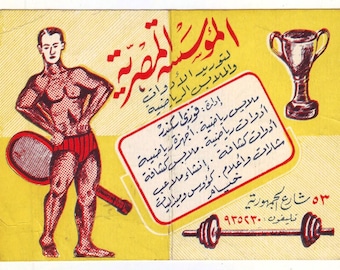 Vintage Egyptian Sportswear Advertising Card | 1960s Arabic Sports Equipment Trade Card