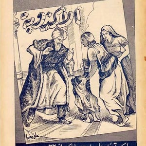 May include: A vintage book cover featuring a blue ink illustration of a bearded man in a turban interacting with a woman and a child. The Arabic text includes the title and author Kamil Kilani, with a dark blue rectangular footer containing text.