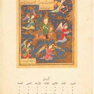 1960 Egypt Calendar Page Story of Mi'raj Miniature | United Arab Republic Ministry of Culture Jami Poetry Tabriz Art Ephemera
