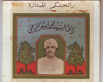Letrero publicitario del perfume El Sayed Mohamed Abo Bakr El Marghany / Rara impresión cosmética árabe El Hasib El Naseeb Decoración del patrimonio sudanés