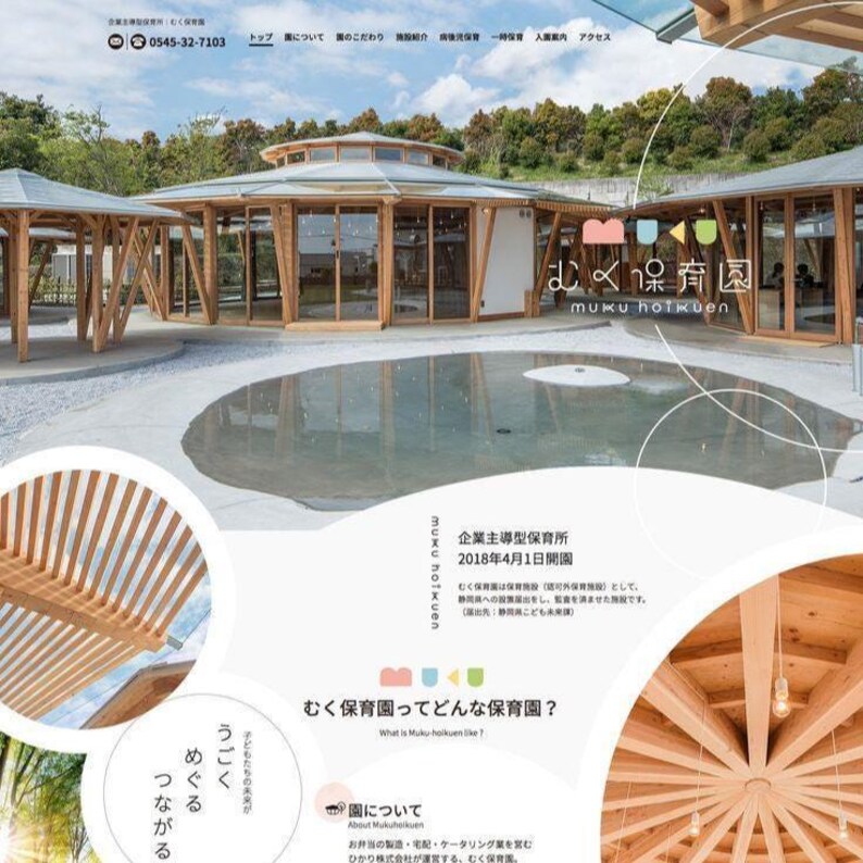 May include: Exterior view of a modern, light-colored wooden building with large glass windows and a circular roof. The building is surrounded by a reflecting pool and lush greenery. The text "muku hoikuen" is visible.