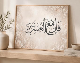 Fa Inna Maal Usri Yusra Islamic Wall Art | Quran Verse Printable | Arabic Calligraphy | Muslim Home Decor | Digital Download