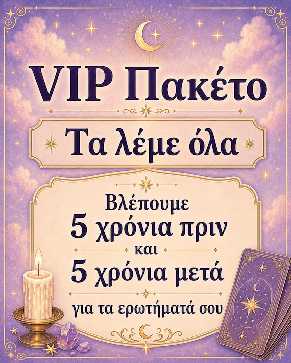 VIP Ανάγνωση Ταρώ: Εκτενής Ανάλυση, 5 Χρόνια Παρελθόν & Μέλλον (έως 35 σελίδες PDF) παράδοση σε 48-72 ώρες