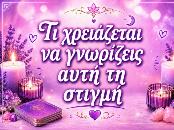 Τι χρειάζεται να γνωρίζεις αυτήν την στιγμή ;