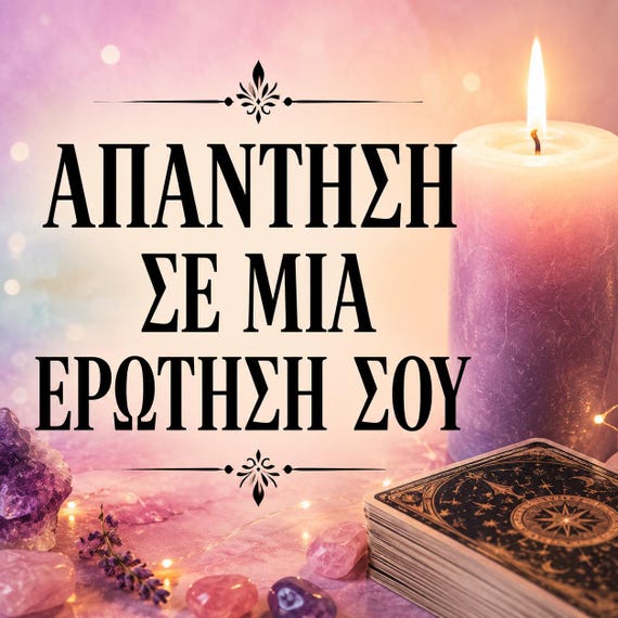 Ανάγνωση Μίας Ερώτησης: Αγάπη, Καριέρα, Οδηγίες για το Μέλλον (PDF) Ταρώ Ανάγνωση από τη Stella TARO