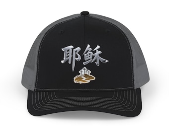 Boné Trucker Snapback com Caligrafia Chinesa JESUS | Boné da Fé