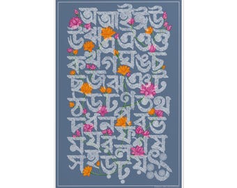 Bangla Alphabet Art | 12"x18" Poster