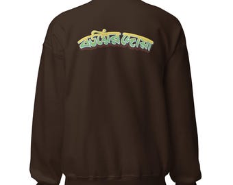 The Husband Sweatshirt