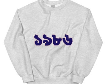 Birth Year Bangla | Custom Crewneck Sweatshirt