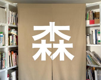 Personalized long natural linen fabric noren curtain, restaurant order made noren, door step linen living curtain, kendo dojo name noren