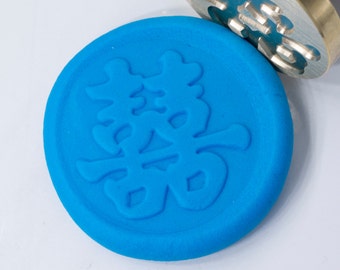 Wax Seal Stamp Set, Double Happiness wedding in Chinese Font