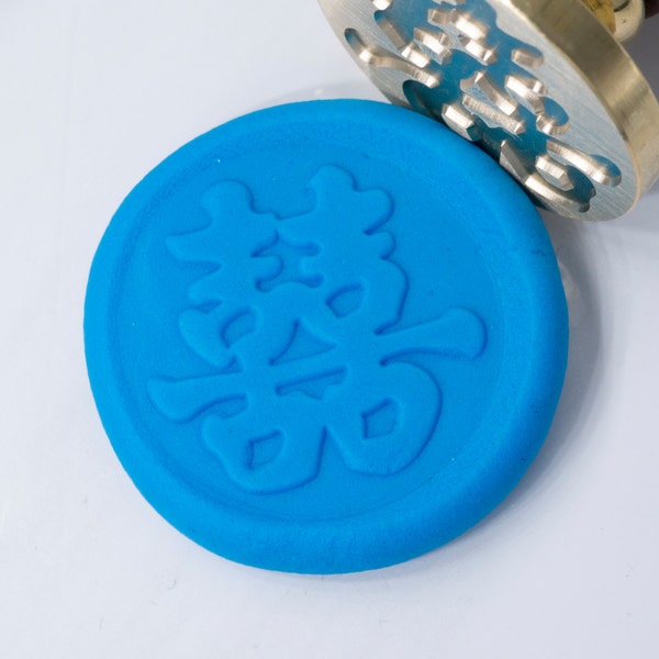 Wax Seal Stamp Set, Double Happiness wedding in Chinese Font