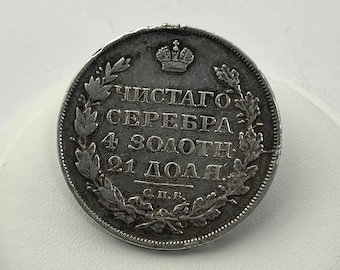 Vintage Silver Russia 1813 Alexander I Silver Rouble Ruble