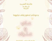 Arabic Engagement/Wedding Kit | ثيمات زواج او كتب كتاب