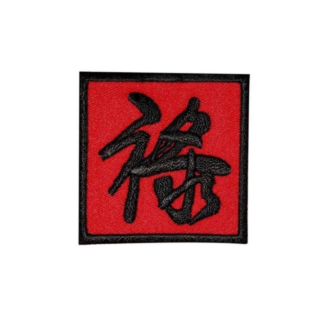 Chinese Symbol Wealth Patch Logogram Character Embroidered Iron on