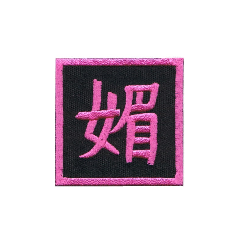 Chinese Symbol Sexy Patch Logogram Character Asian Embroidered - Etsy