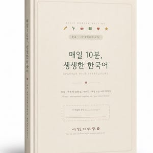 Puede incluir: Un diario de tapa dura color crema titulado Daily Korean Writing con texto en coreano, iconos y el subtítulo Upgrade Your Expressions. La portada presenta un plan de 30 días, un espacio para datos del propietario y un borde decorativo.