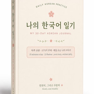Peut inclure: Un livre couleur crème intitulé Daily Korean Practice My 30-Day Korean Journal. La couverture présente des icônes de fleurs de cerisier roses, du texte coréen vert et des sous-titres anglais dont 10 minutes a day, 12 themes, your story, written daily.